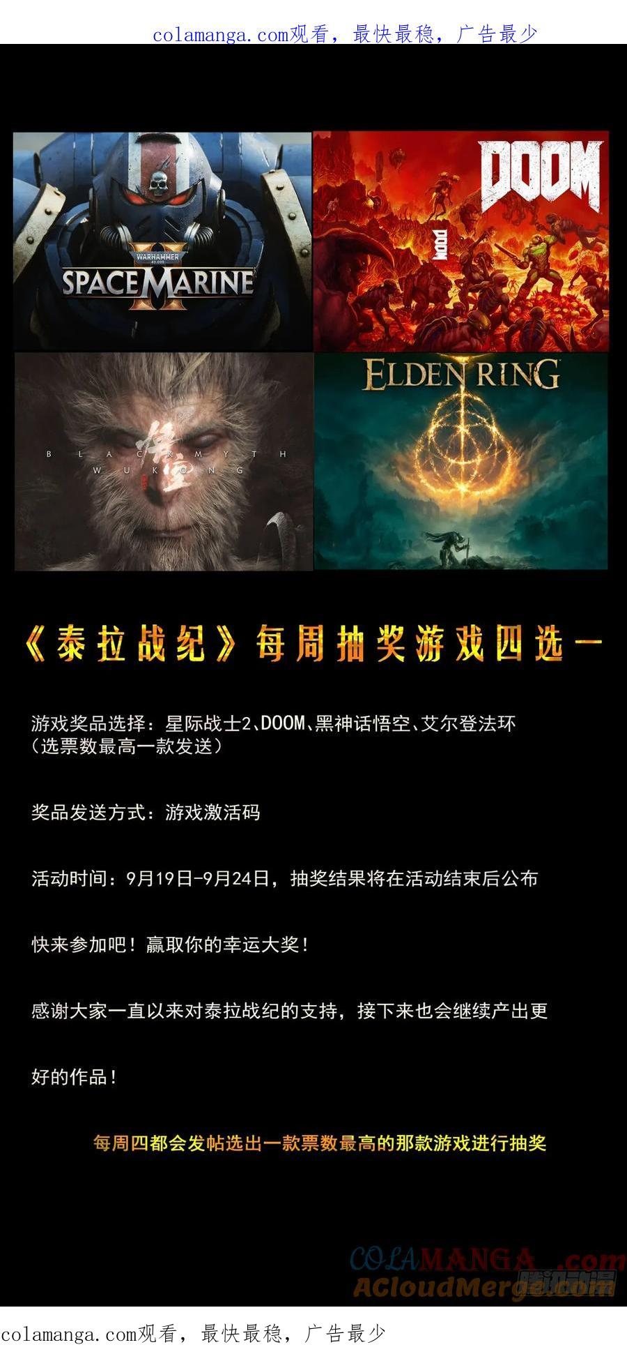 《泰拉战纪》公告 3 第1页