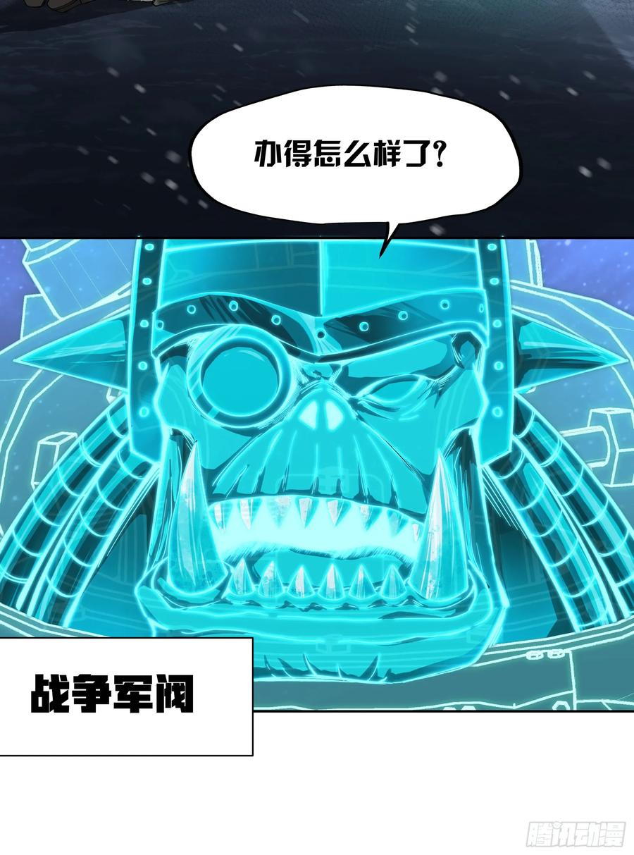 《泰拉战纪》聪明头子 第15页