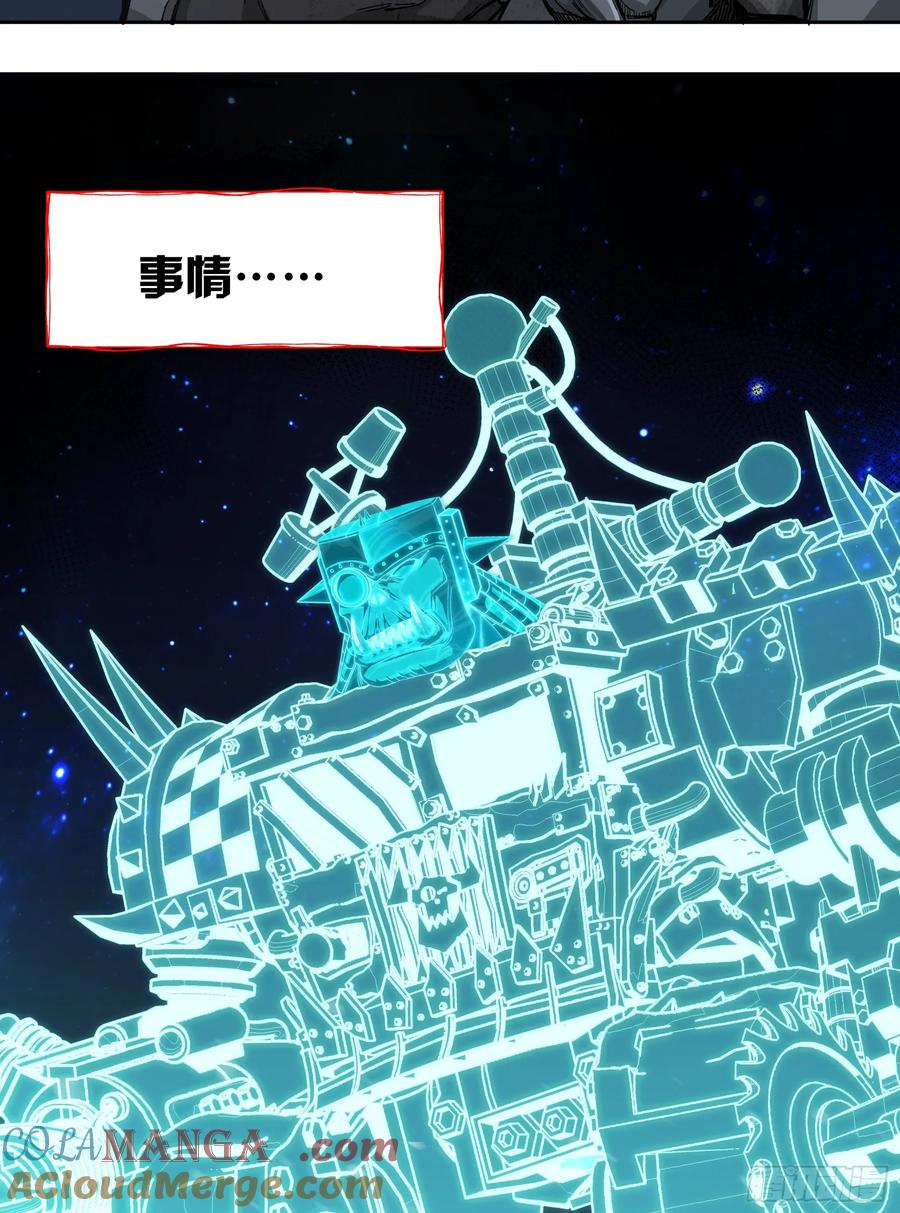 《泰拉战纪》聪明头子 第13页