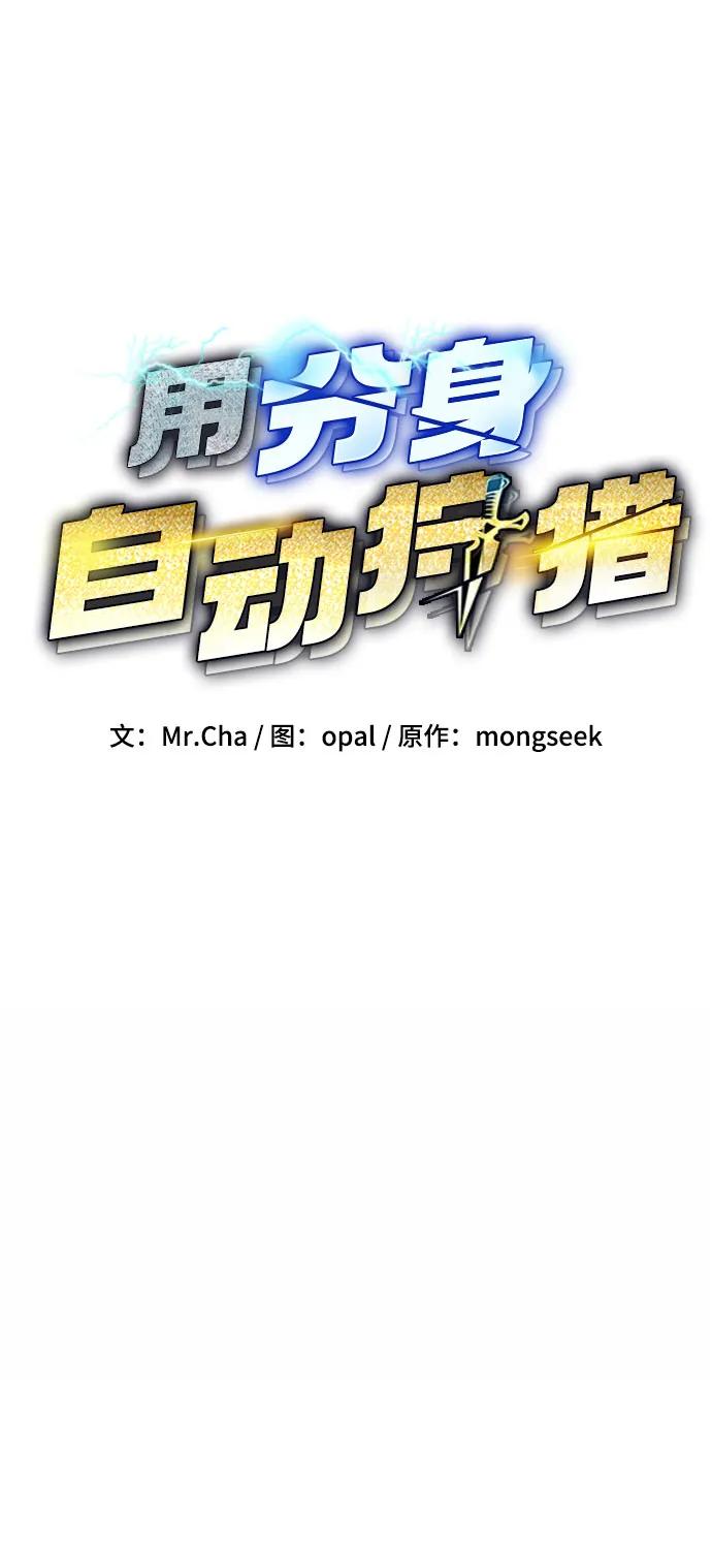 用分身自动狩猎 [第109话] 各司其职 第11页