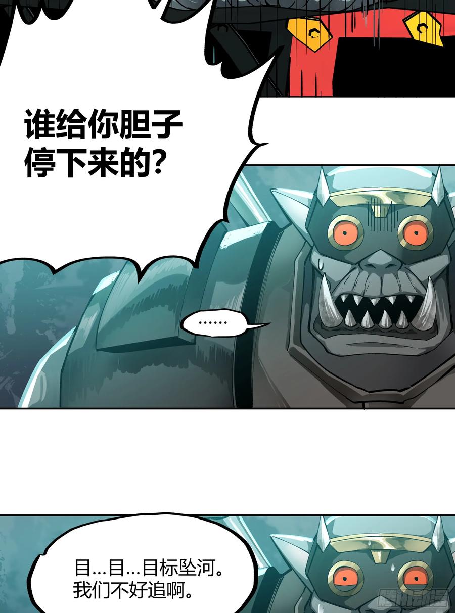《泰拉战纪》聪明头子 第20页