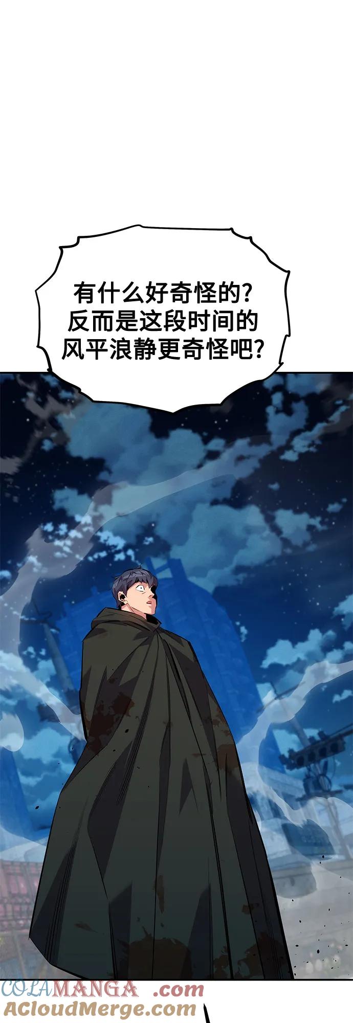 用分身自动狩猎 [第111话] 不公平 第43页