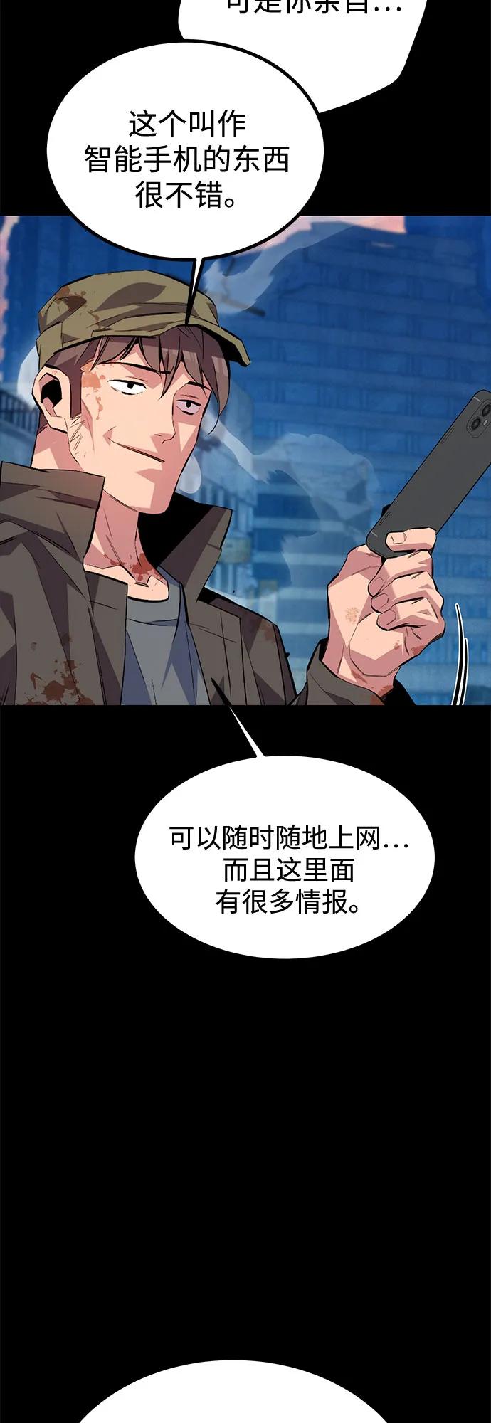 用分身自动狩猎 [第111话] 不公平 第92页