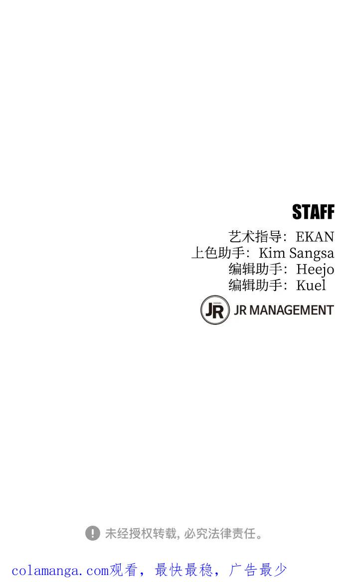 用分身自动狩猎 [第111话] 不公平 第96页