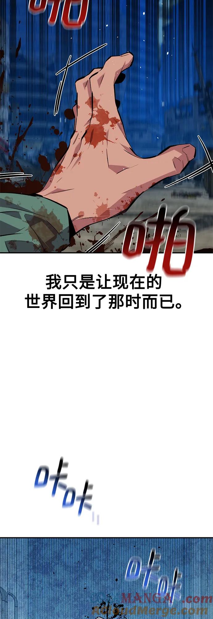 用分身自动狩猎 [第111话] 不公平 第46页