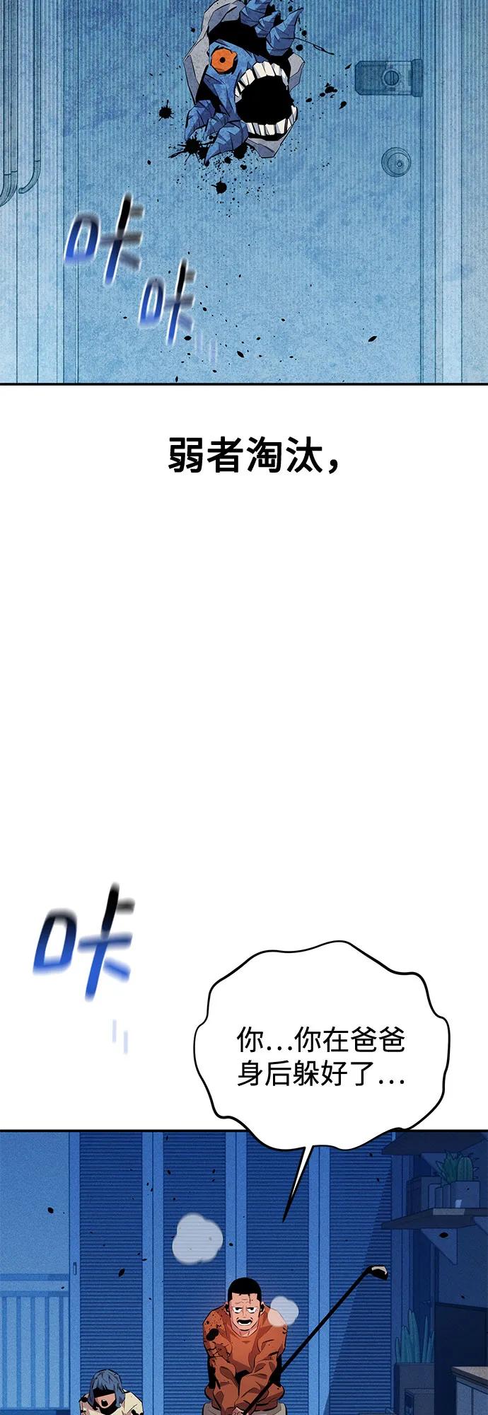 用分身自动狩猎 [第111话] 不公平 第47页