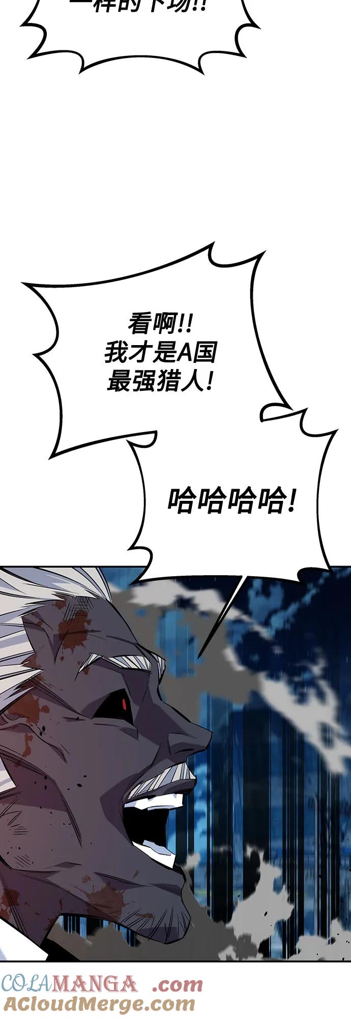 用分身自动狩猎 [第111话] 不公平 第73页