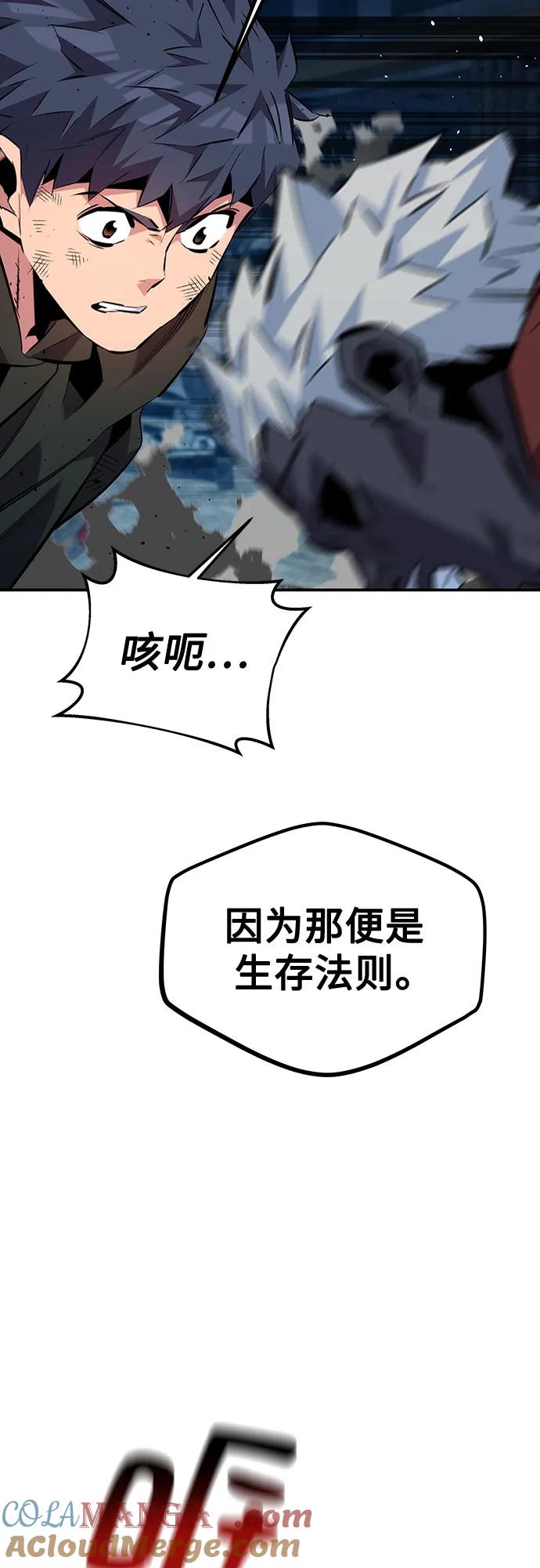 用分身自动狩猎 [第111话] 不公平 第55页