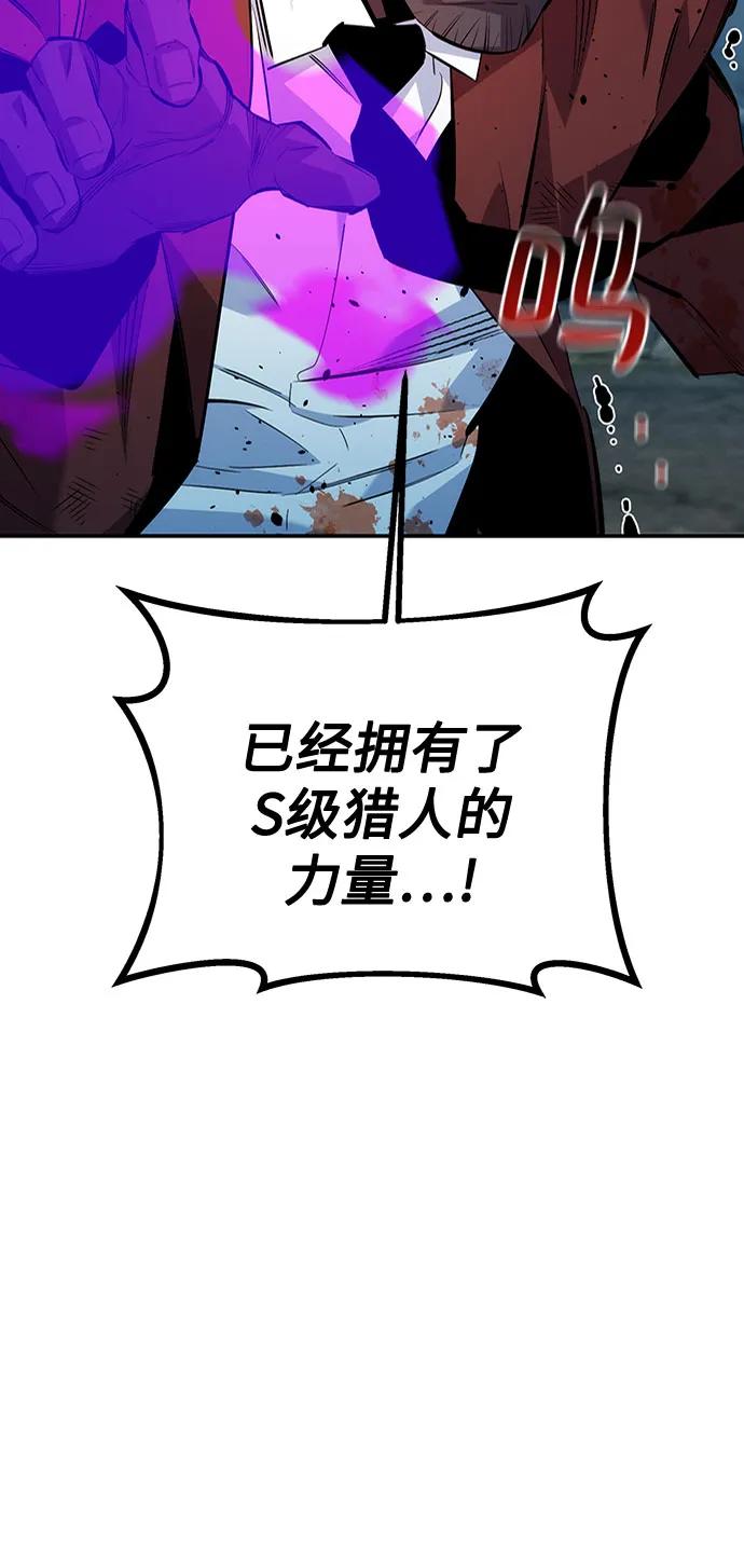 用分身自动狩猎 [第111话] 不公平 第59页