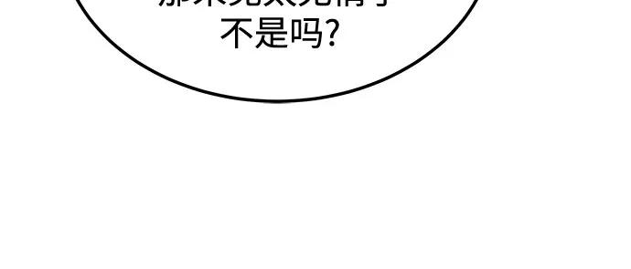 用分身自动狩猎 [第111话] 不公平 第29页