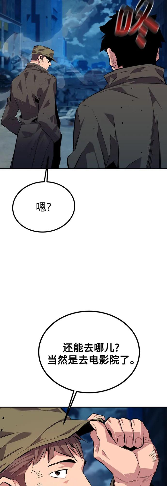 用分身自动狩猎 [第111话] 不公平 第86页