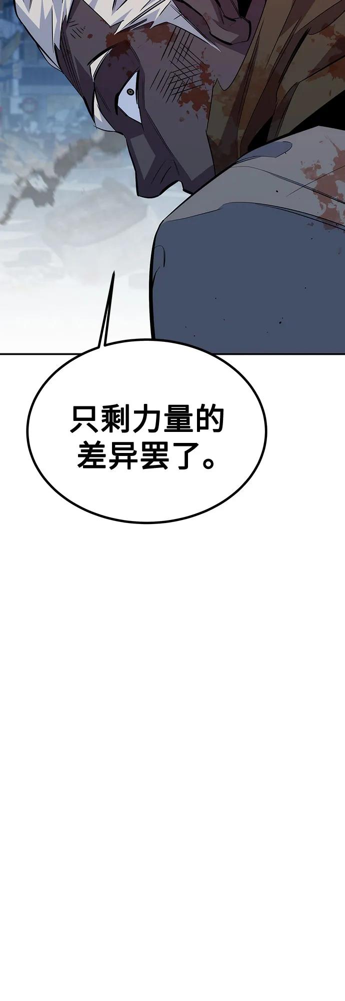 用分身自动狩猎 [第111话] 不公平 第83页