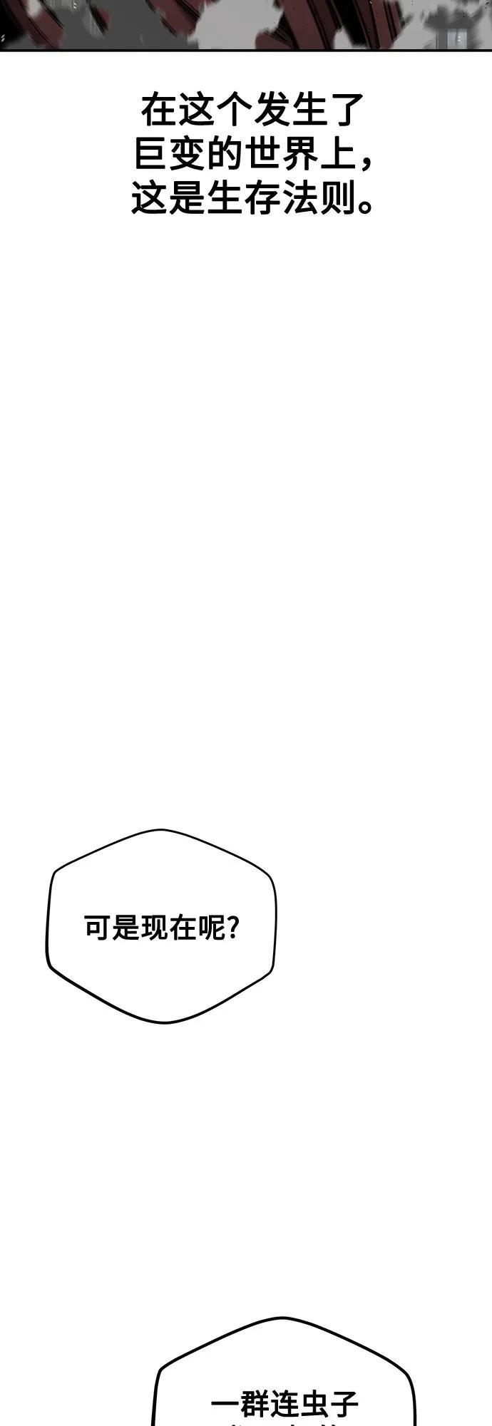 用分身自动狩猎 [第111话] 不公平 第51页