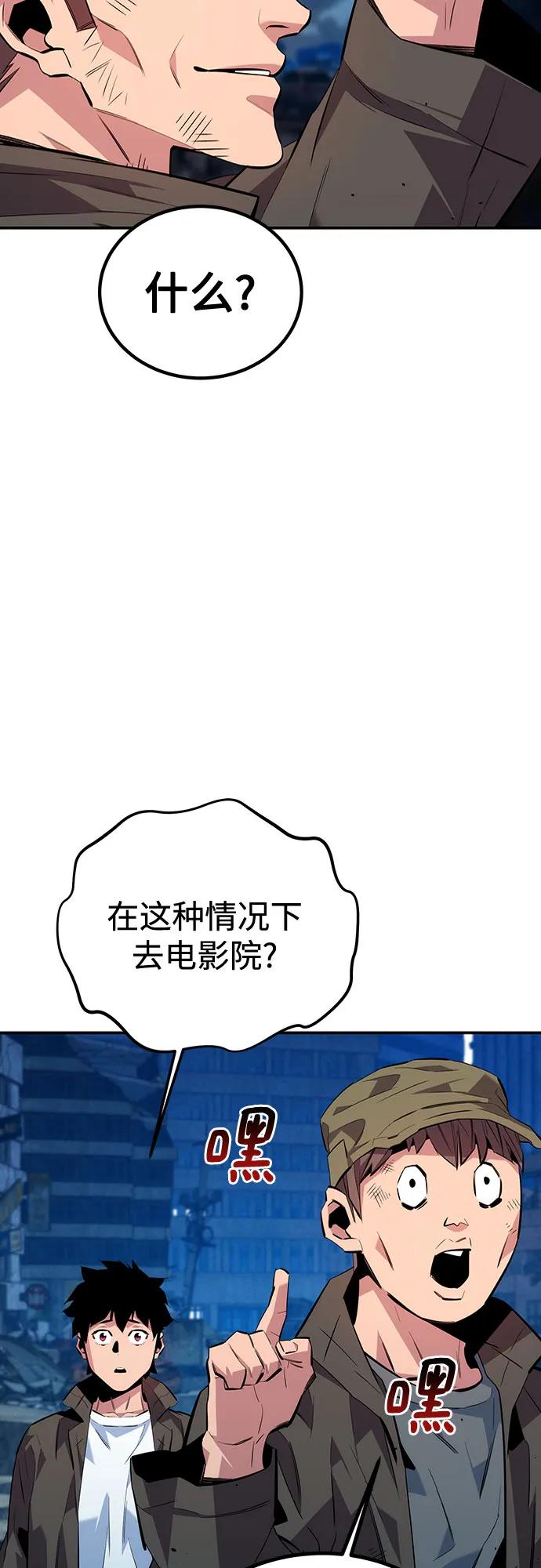 用分身自动狩猎 [第111话] 不公平 第87页