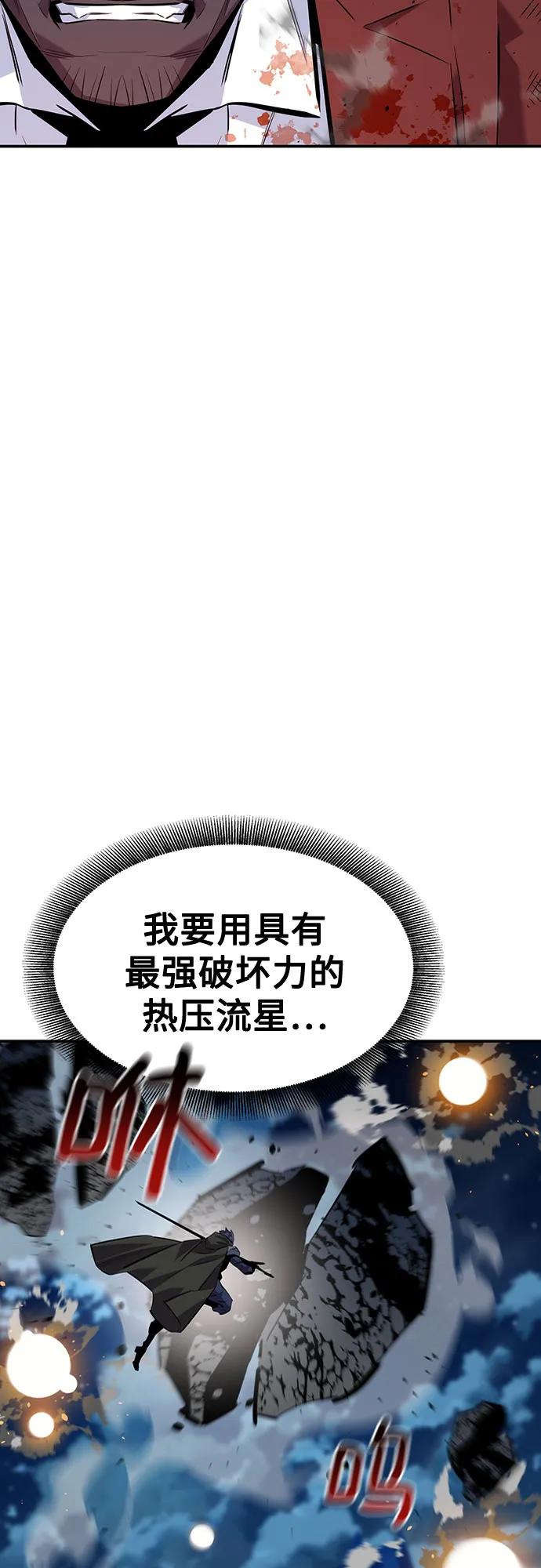 用分身自动狩猎 [第111话] 不公平 第65页
