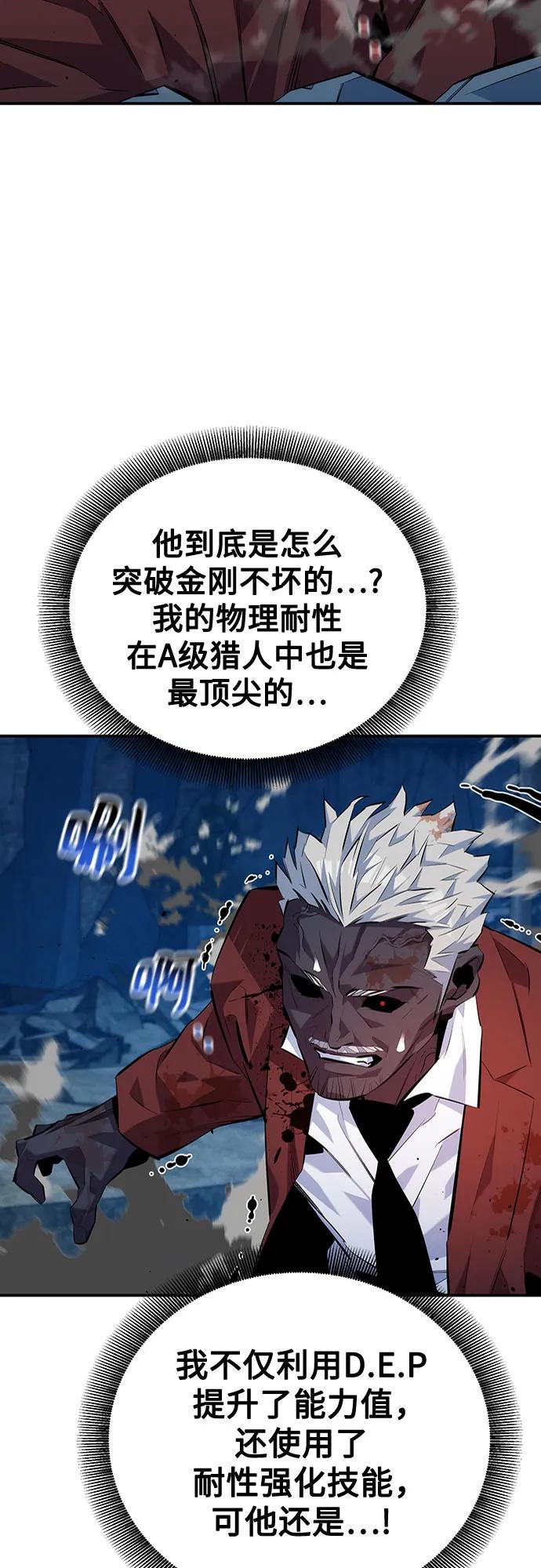 用分身自动狩猎 [第111话] 不公平 第36页