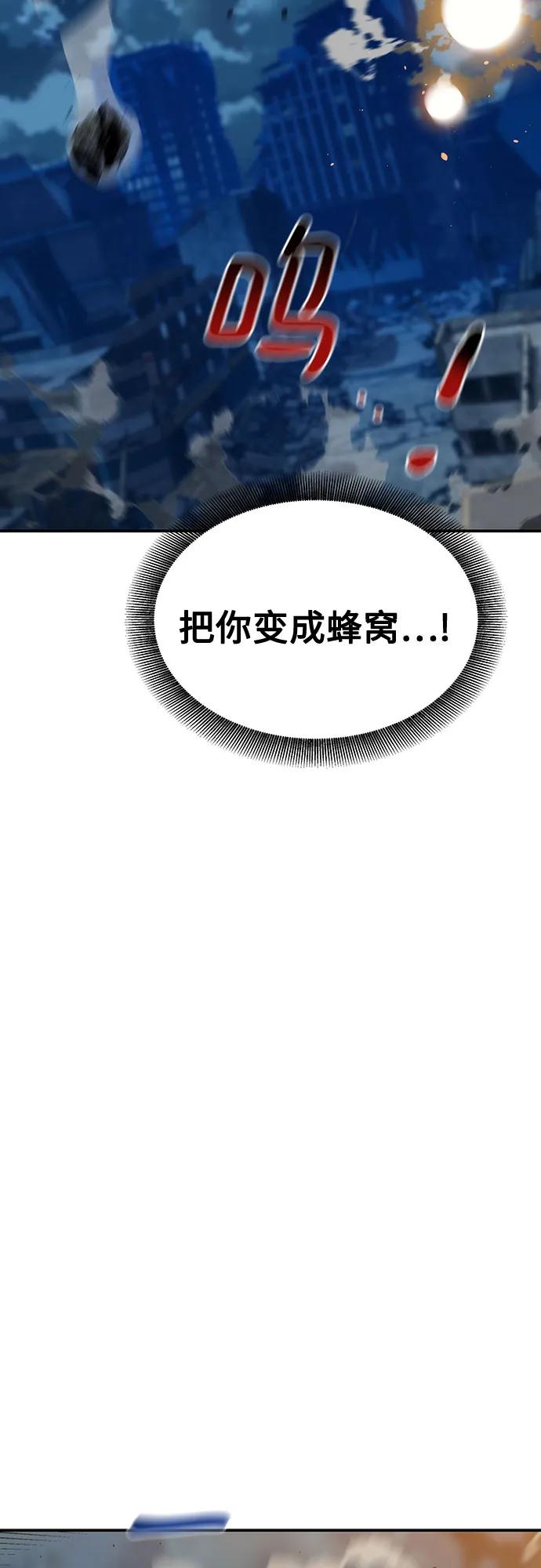 用分身自动狩猎 [第111话] 不公平 第66页