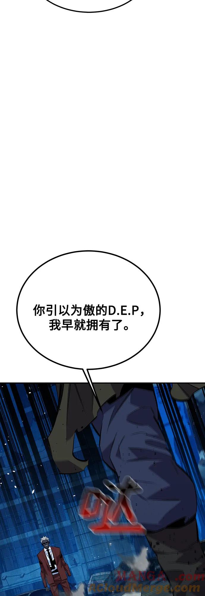 用分身自动狩猎 [第111话] 不公平 第76页