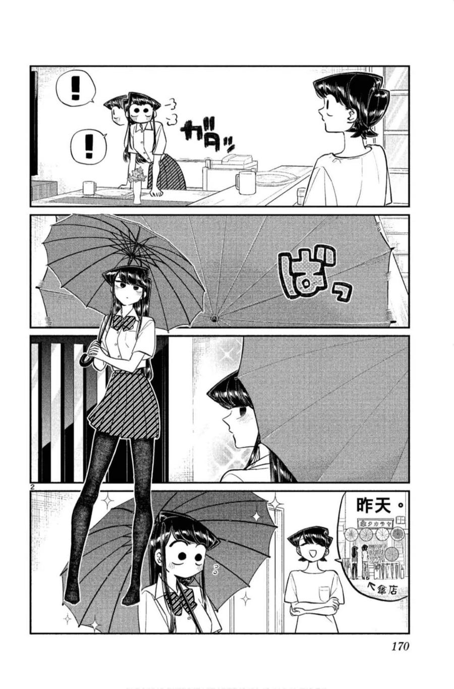 古见同学是沟通鲁蛇。 第11卷 第171页
