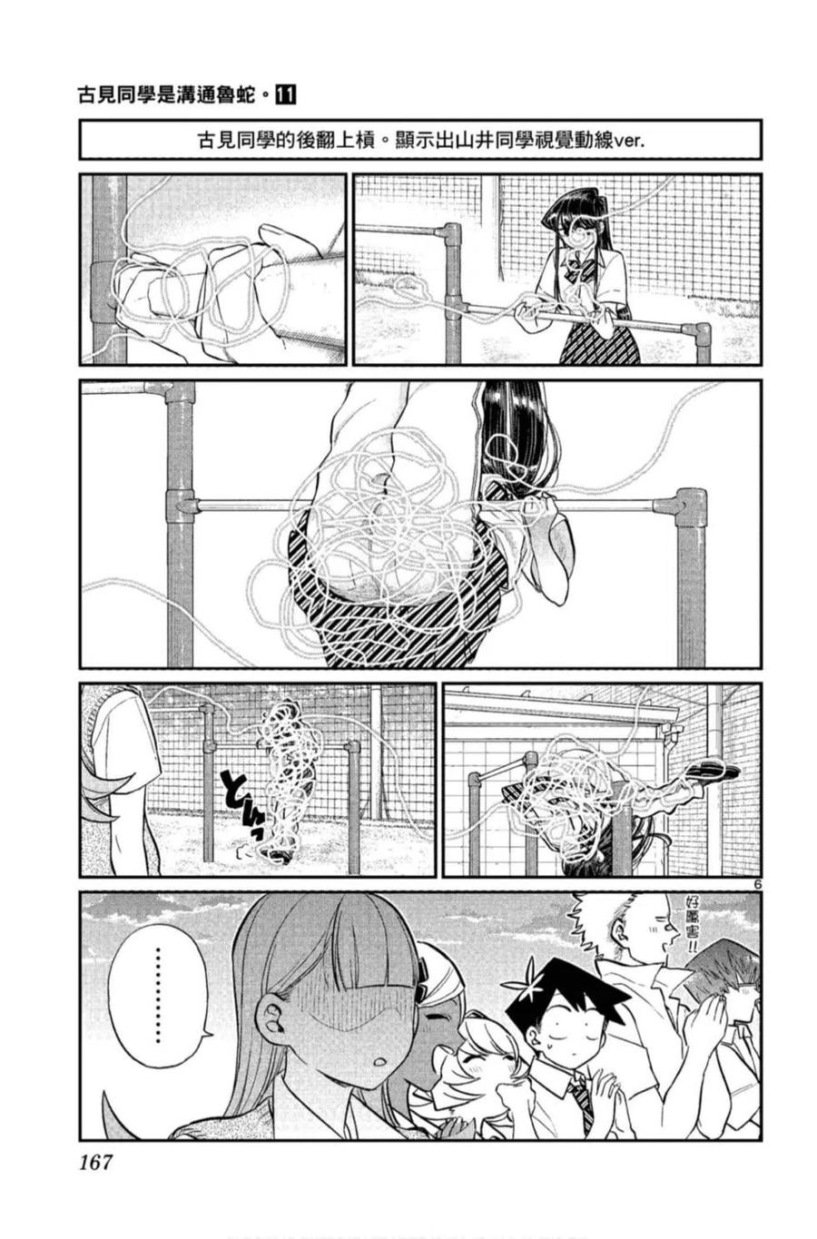 古见同学是沟通鲁蛇。 第11卷 第168页