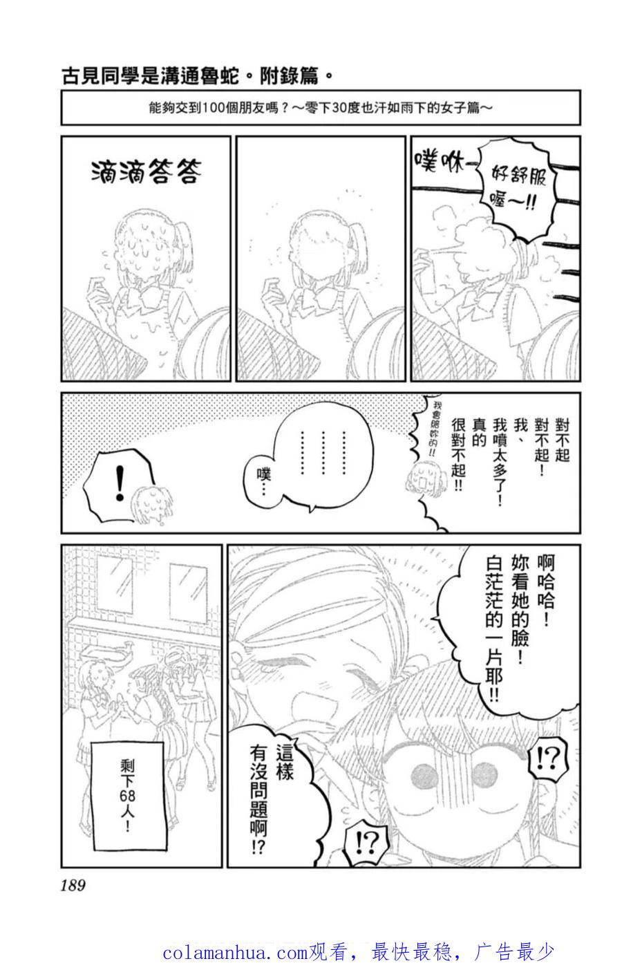 古见同学是沟通鲁蛇。 第11卷 第190页