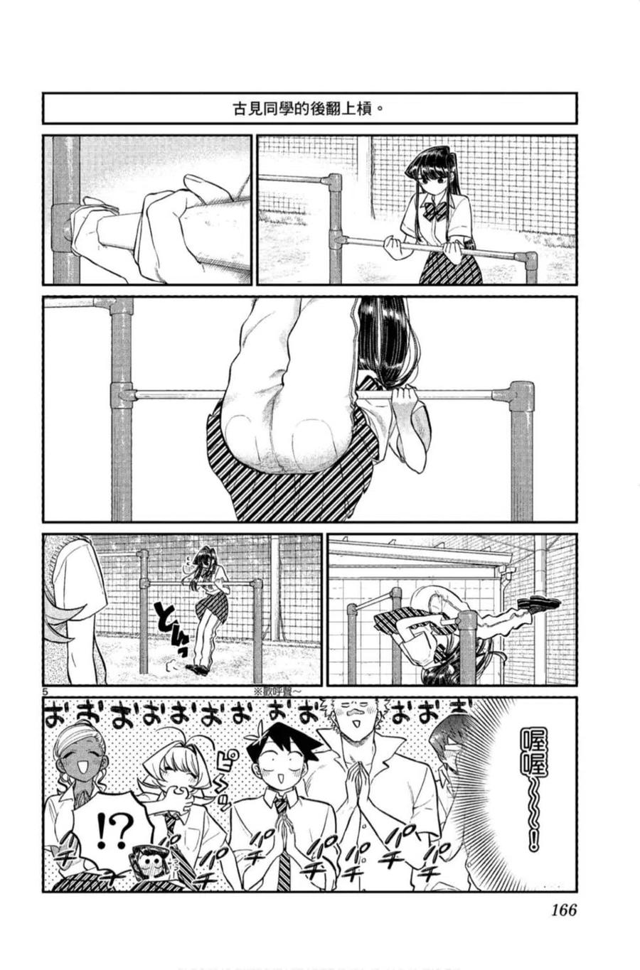古见同学是沟通鲁蛇。 第11卷 第167页