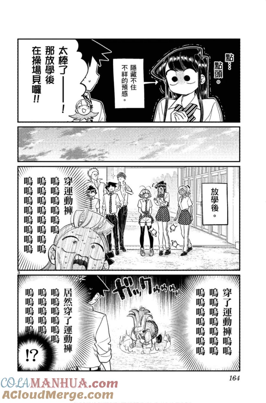 古见同学是沟通鲁蛇。 第11卷 第165页