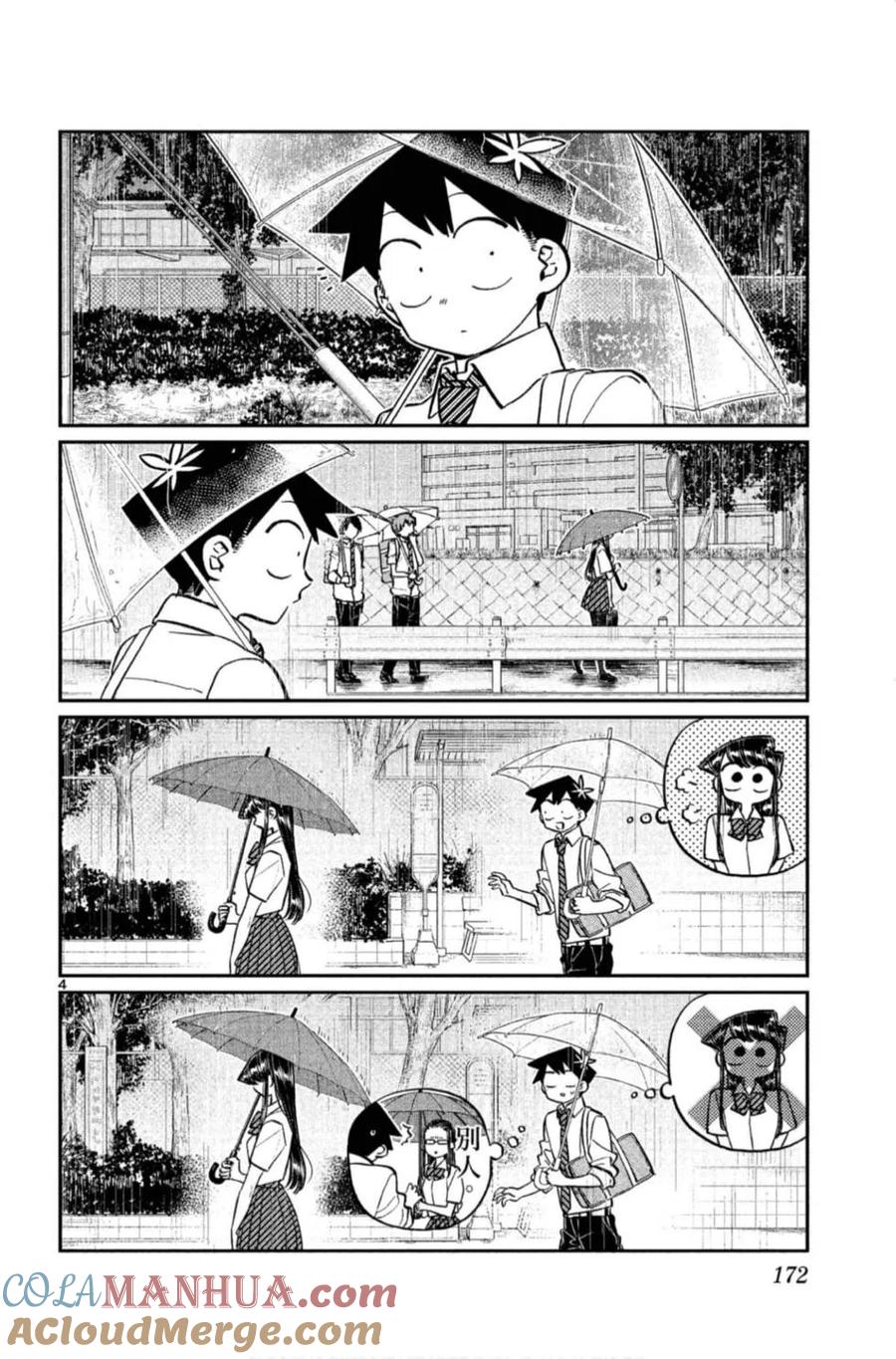 古见同学是沟通鲁蛇。 第11卷 第173页
