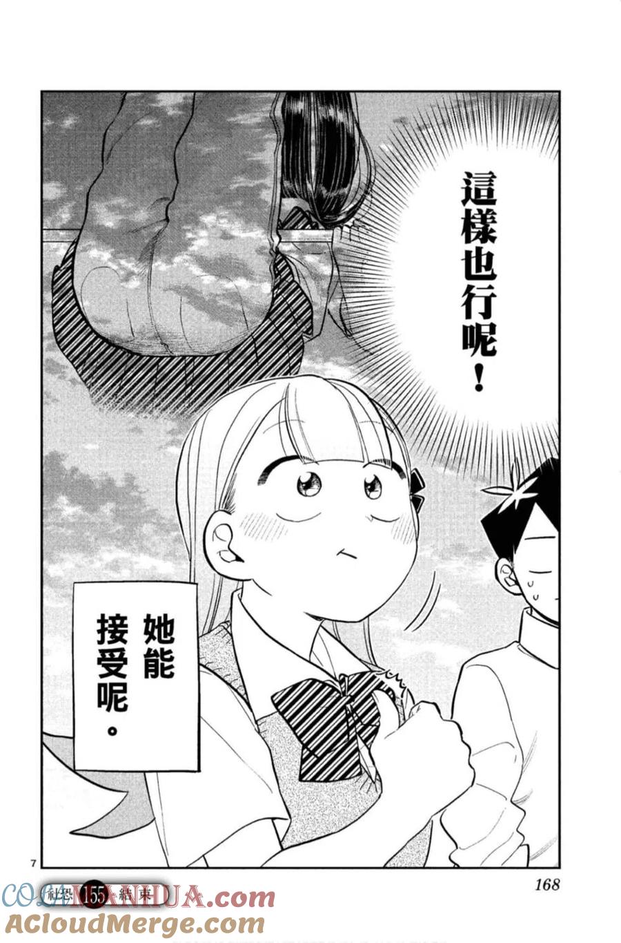 古见同学是沟通鲁蛇。 第11卷 第169页
