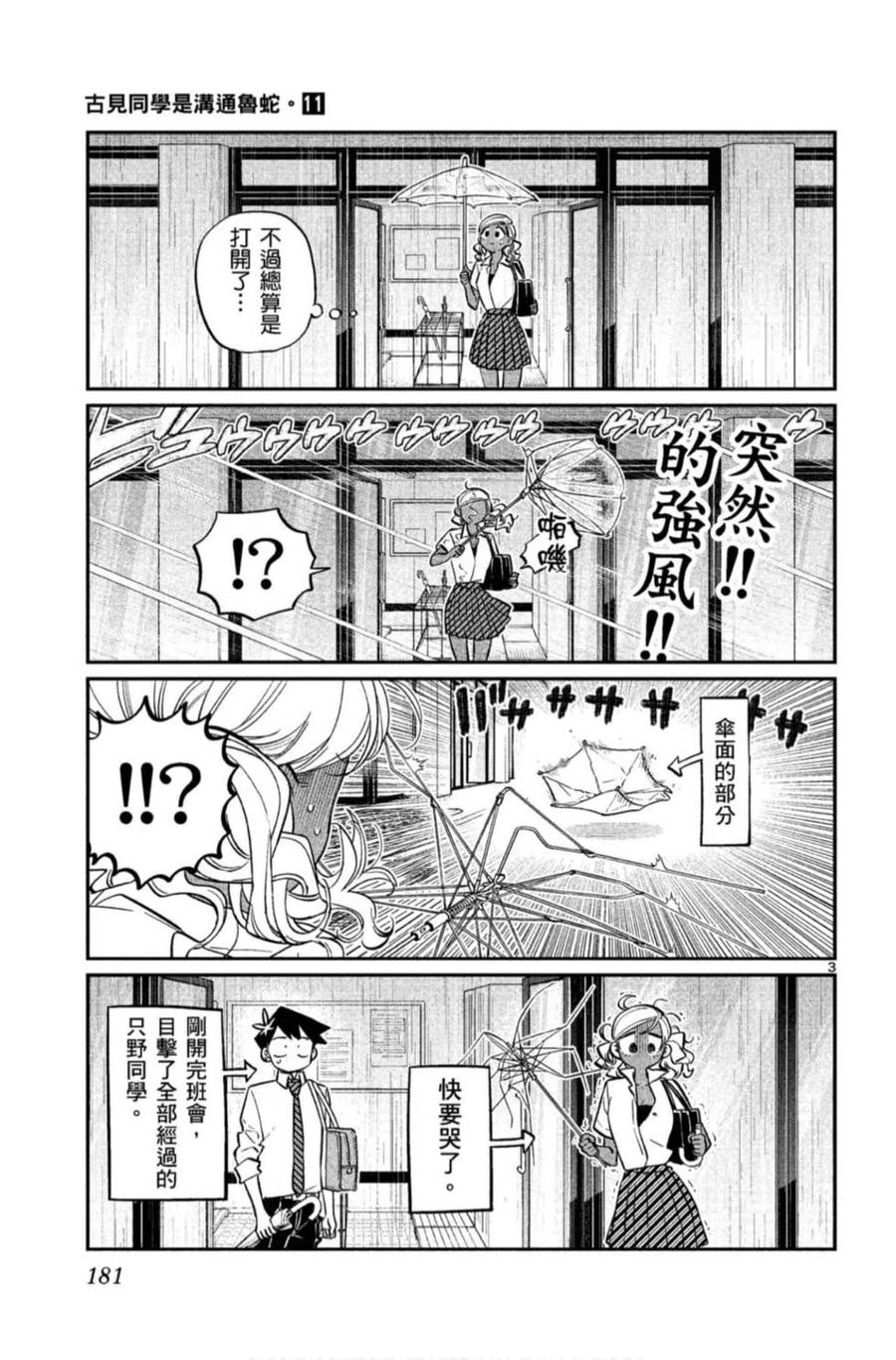 古见同学是沟通鲁蛇。 第11卷 第182页