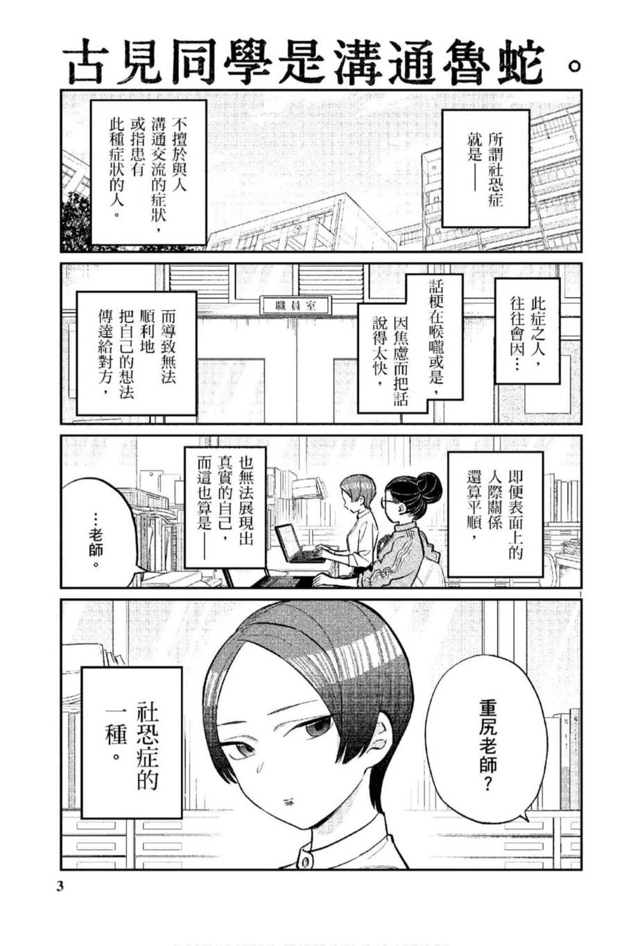 古见同学是沟通鲁蛇。 第12卷 第4页