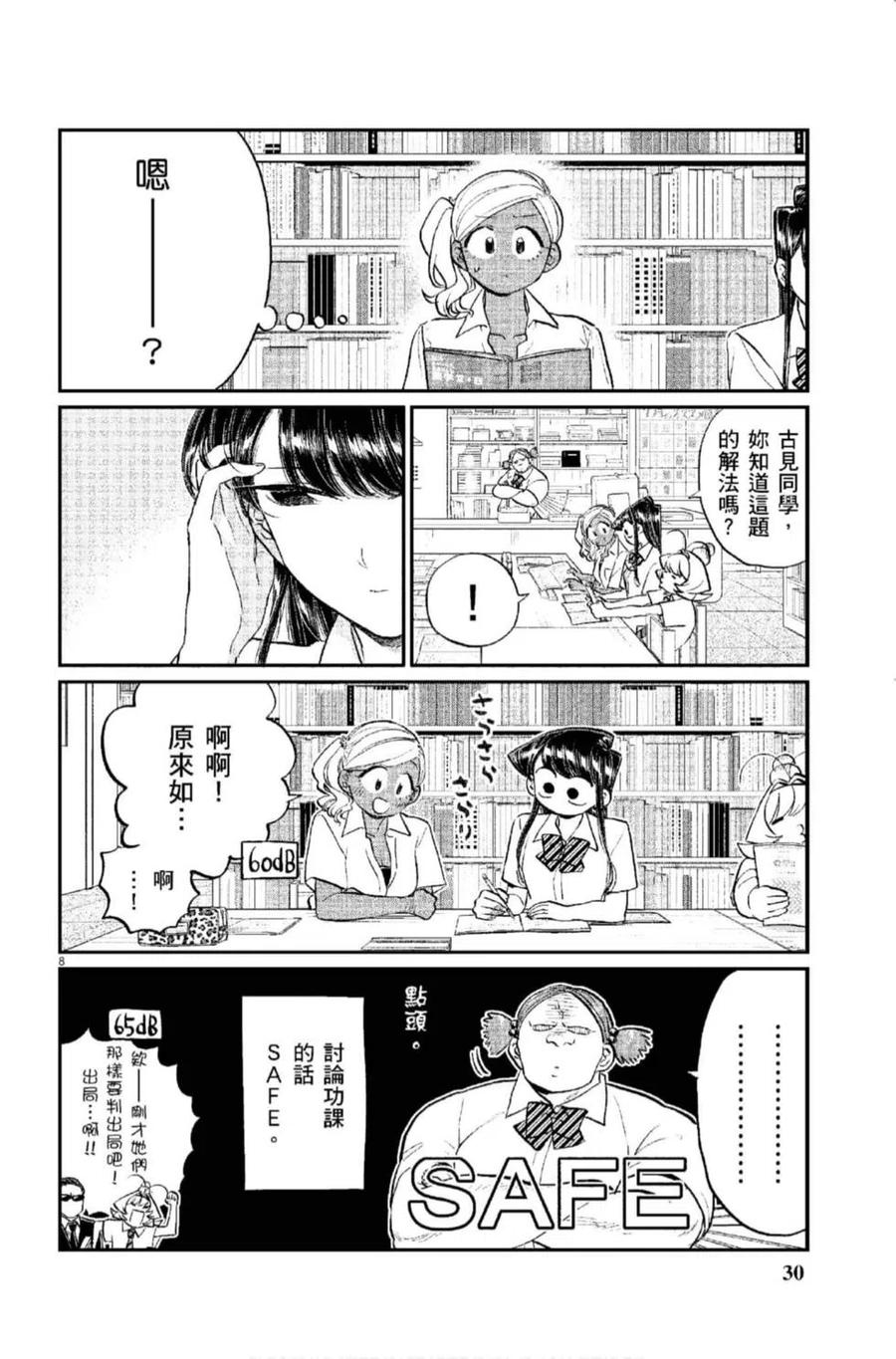 古见同学是沟通鲁蛇。 第12卷 第31页