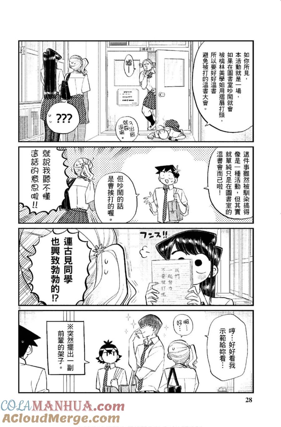 古见同学是沟通鲁蛇。 第12卷 第29页