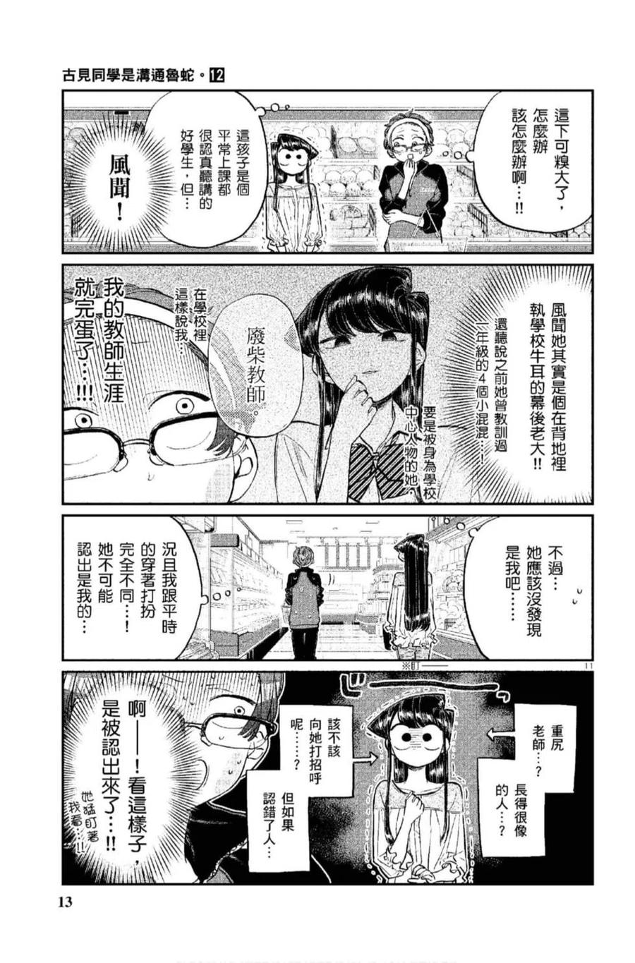 古见同学是沟通鲁蛇。 第12卷 第14页