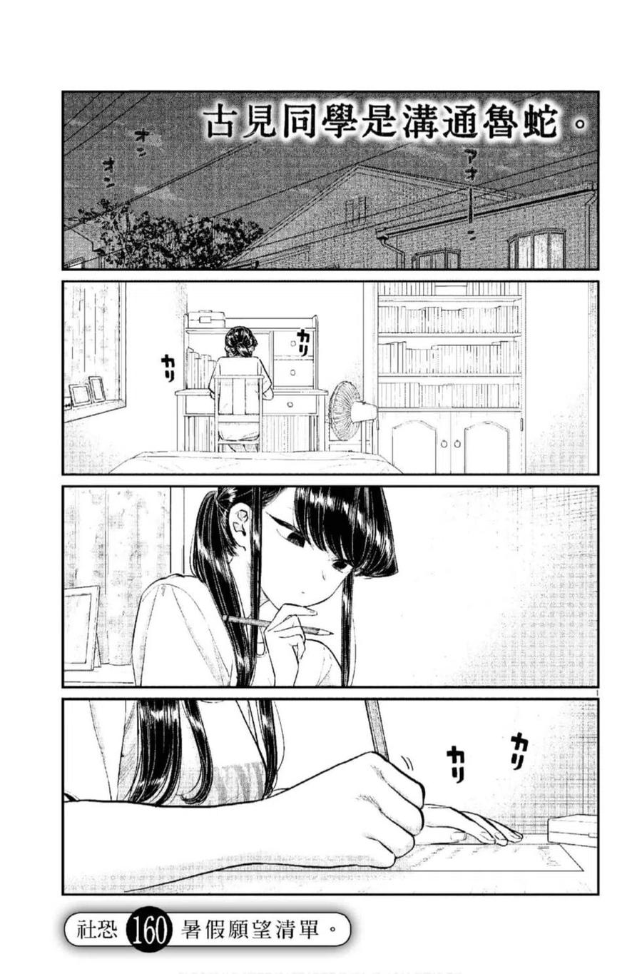 古见同学是沟通鲁蛇。 第12卷 第44页
