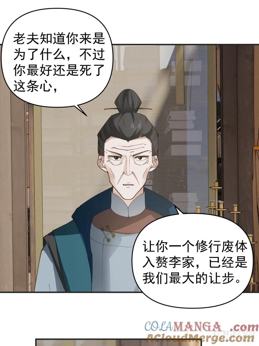 剑起·风云 - 12-促膝长谈 - 第12张图