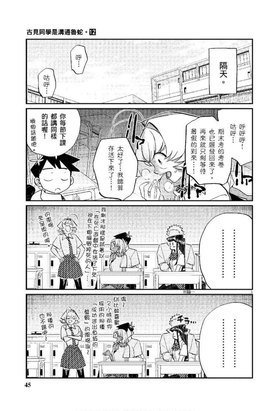 古见同学是沟通鲁蛇。 第12卷 第46页