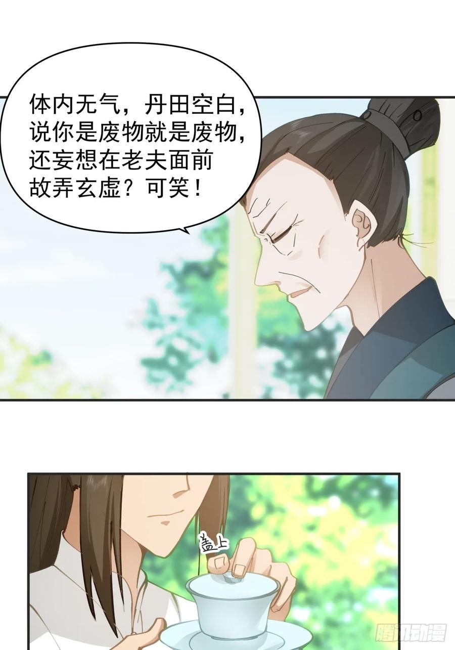 剑起·风云 - 12-促膝长谈 - 第15张图