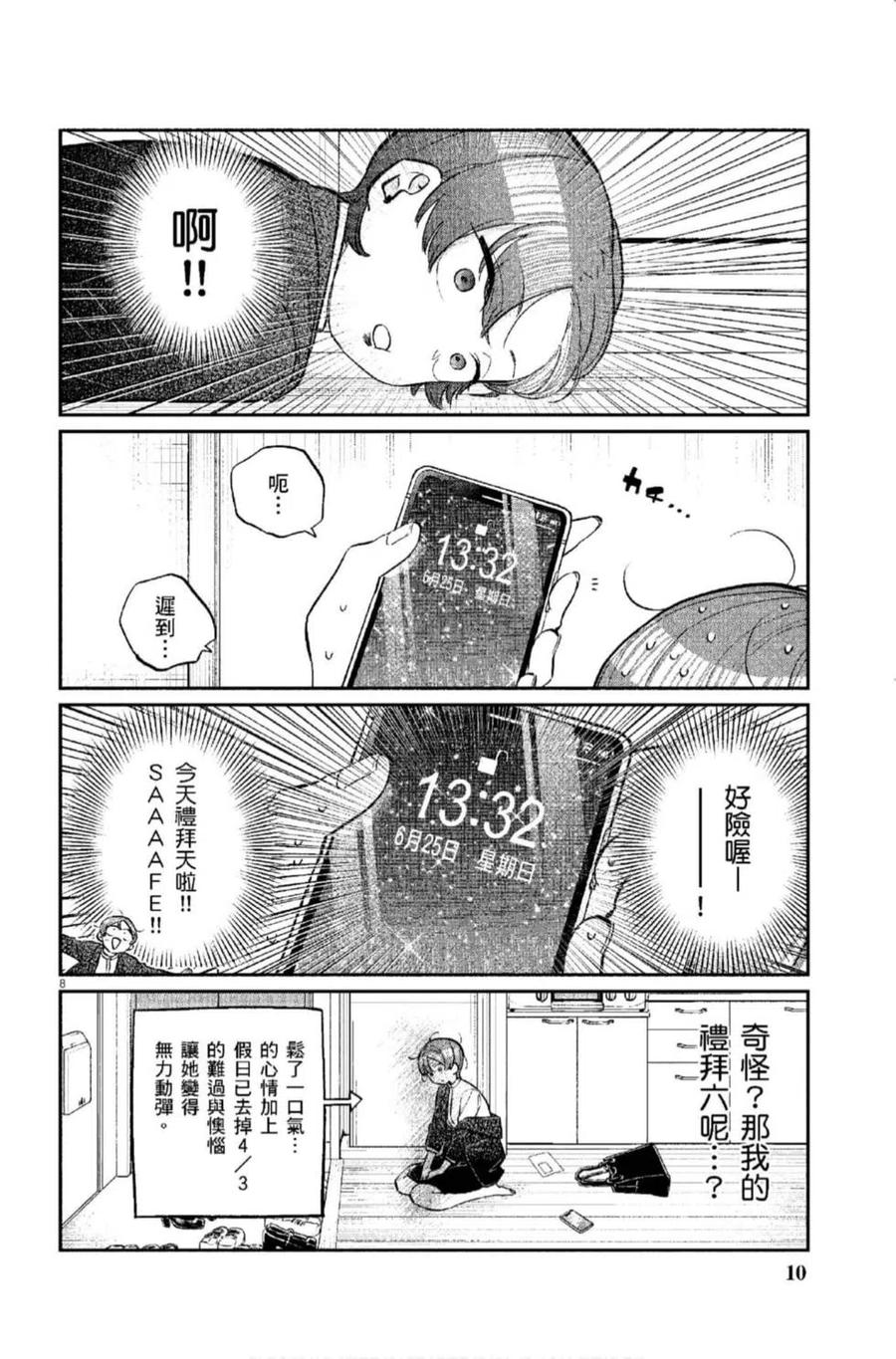 古见同学是沟通鲁蛇。 第12卷 第11页