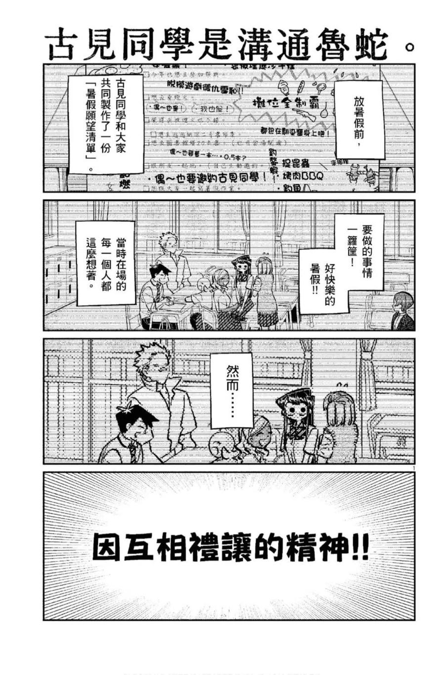古见同学是沟通鲁蛇。 第12卷 第62页