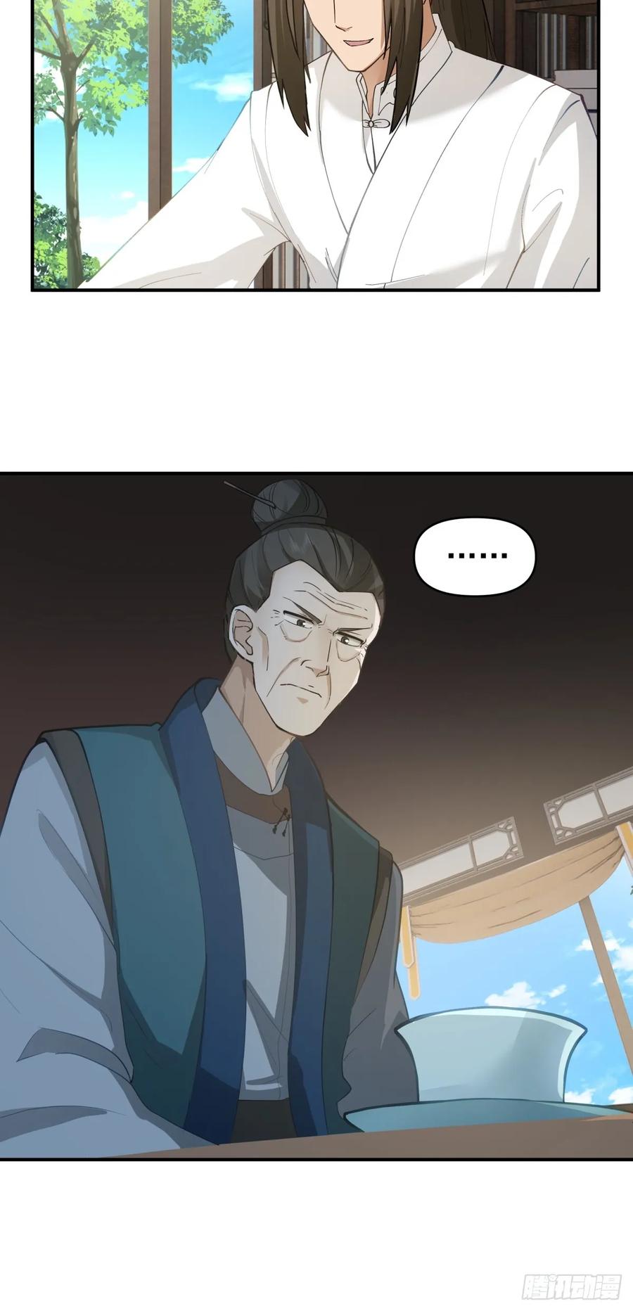 剑起·风云 - 12-促膝长谈 - 第29张图