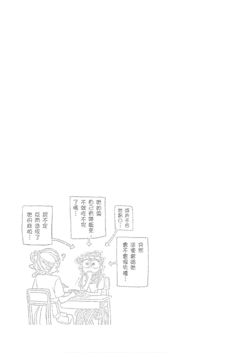 古见同学是沟通鲁蛇。 第12卷 第22页