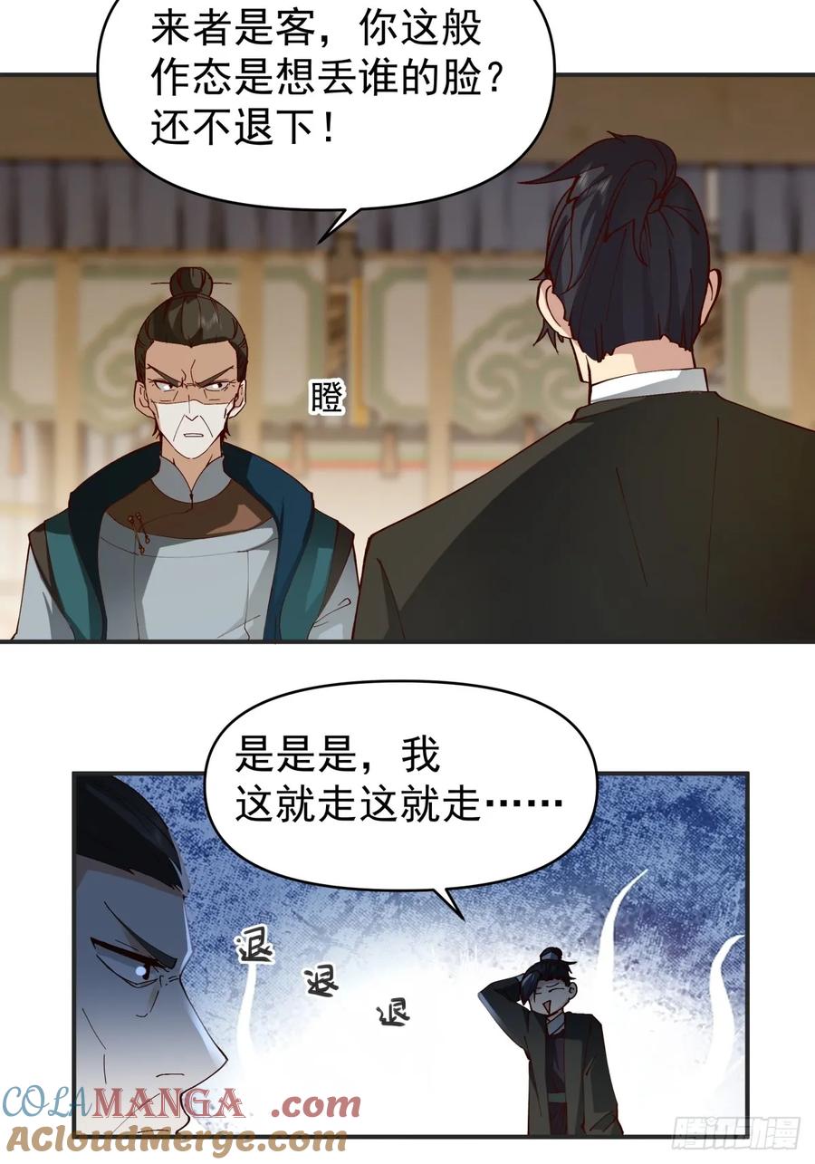 剑起·风云 - 12-促膝长谈 - 第10张图