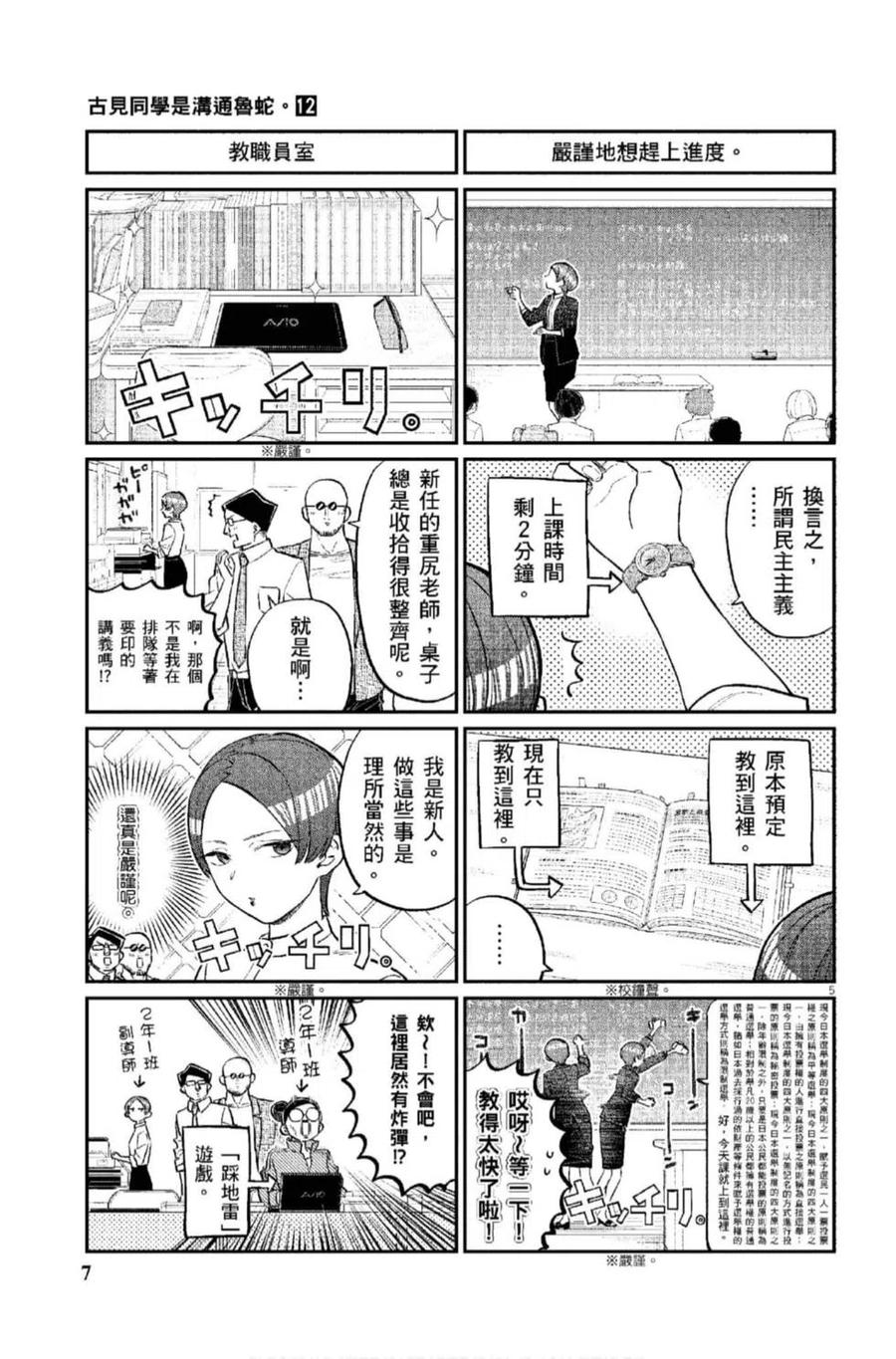 古见同学是沟通鲁蛇。 第12卷 第8页