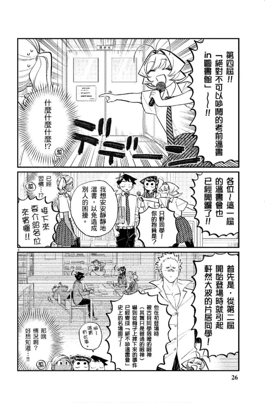 古见同学是沟通鲁蛇。 第12卷 第27页
