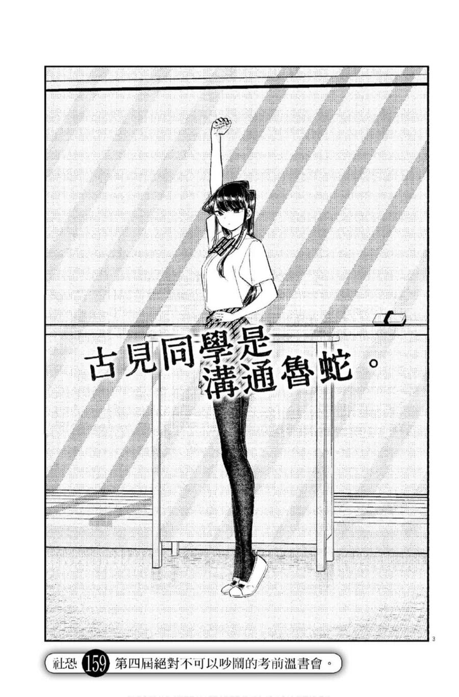 古见同学是沟通鲁蛇。 第12卷 第26页