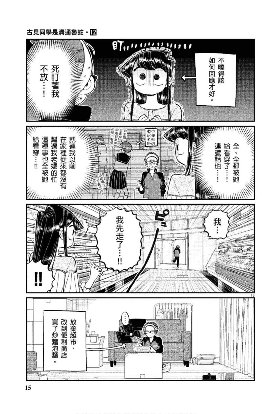 古见同学是沟通鲁蛇。 第12卷 第16页