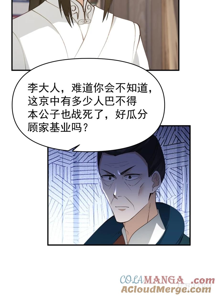 剑起·风云 - 12-促膝长谈 - 第20张图