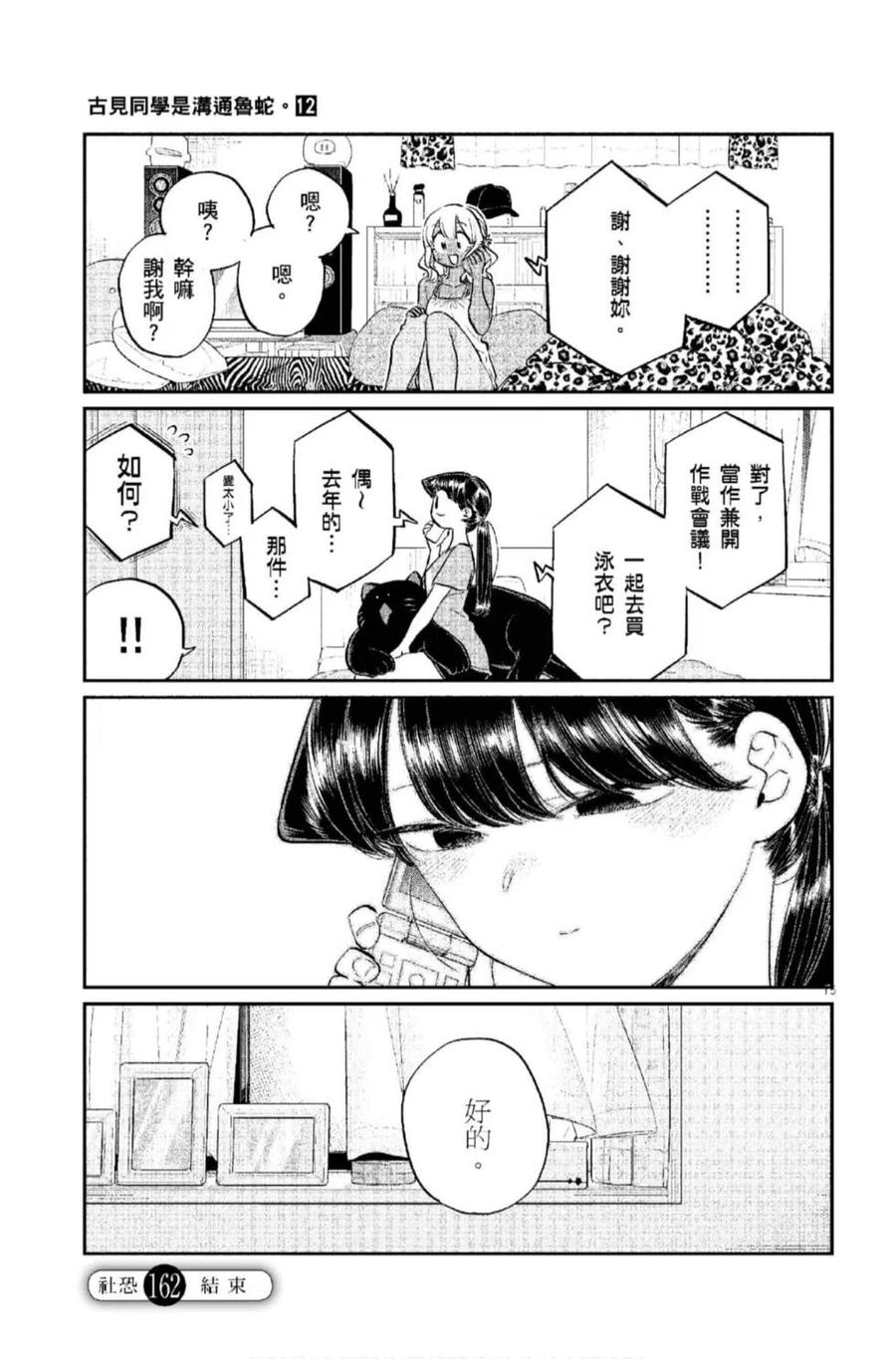 古见同学是沟通鲁蛇。 第12卷 第76页
