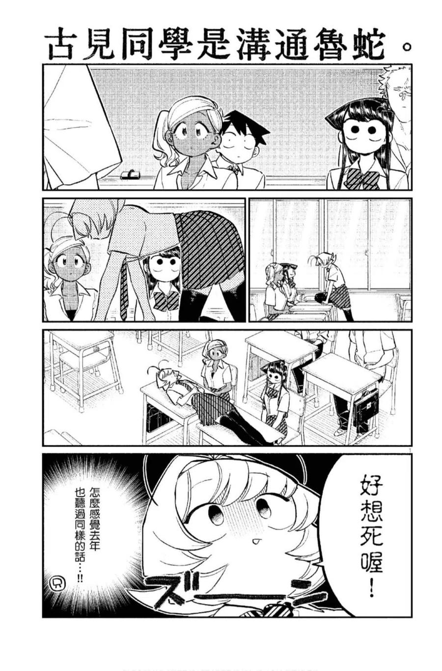 古见同学是沟通鲁蛇。 第12卷 第24页